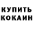 Кодеин напиток Lean (лин) Vadim Frey
